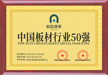 中国板材行业50强